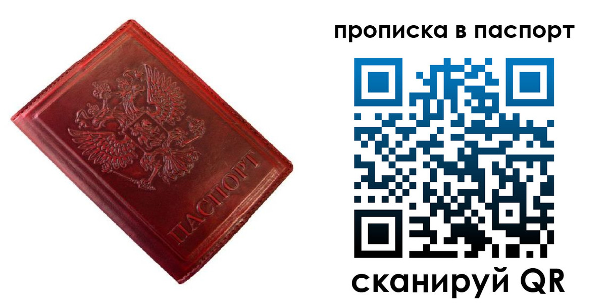 купить прописку в Барыше