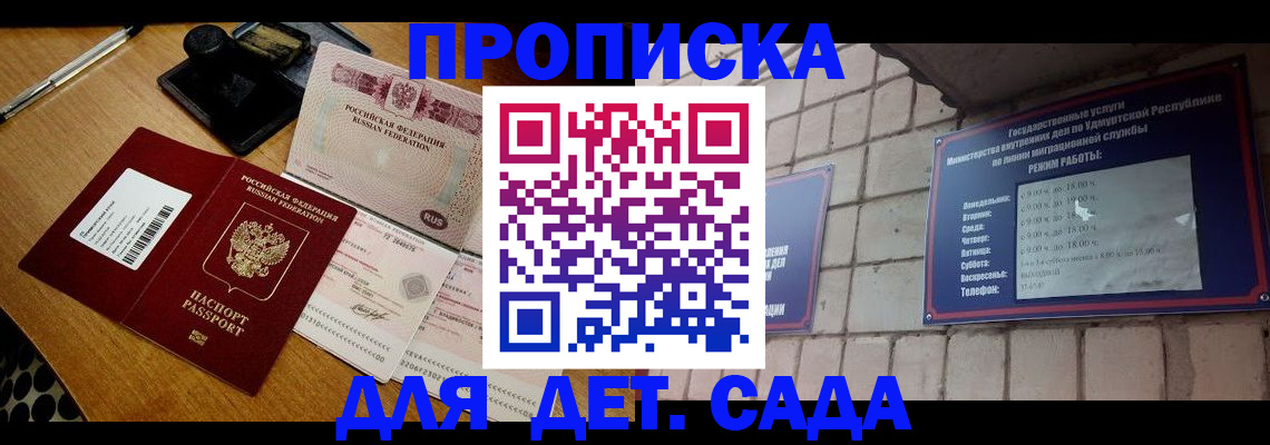 прописка 2025 в Барыше